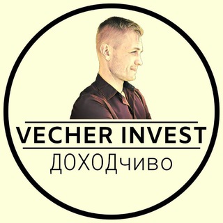 VECHER INVEST|ДОХОДЧИВО ПРО КРИПТОВАЛЮТЫ