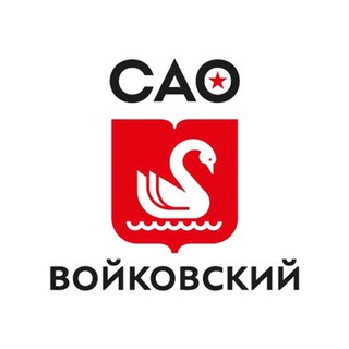 УПРАВА ВОЙКОВСКОГО РАЙОНА ГОРОДА МОСКВЫ