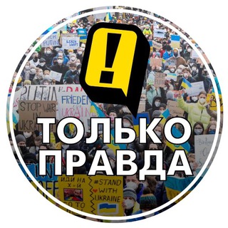 ТОЛЬКО ПРАВДА LIVE 24/7