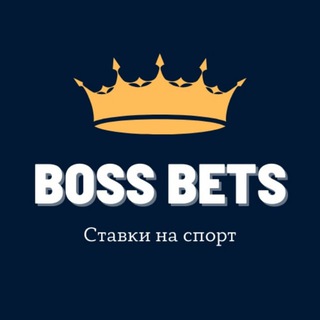 BOSS BETS | ПРОГНОЗЫ НА СПОРТ