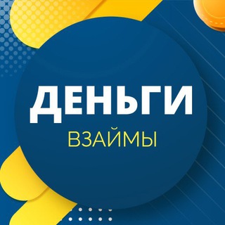 ЗАЙМЫ 0% КРЕДИТЫ МИКРОЗАЙМЫ