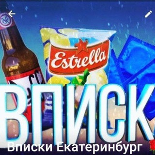ВПИСКИ ЕКАТЕРИНБУРГ