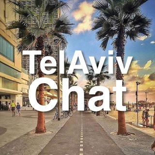 ТЕЛЬ-АВИВ ЧАТ | TEL-AVIV CHAT