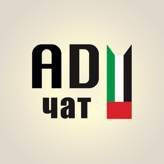 АВТО ДУБАЙ | ЧАТ