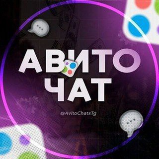 АВИТО ЧАТ | ОТЗЫВЫ