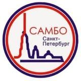 ФЕДЕРАЦИЯ САМБО САНКТ-ПЕТЕРБУРГА