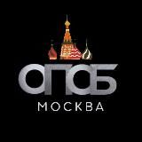 ОПСБ МОСКВА