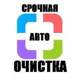 АВТОТЕКА ЧИСТКА ИСТОРИИ ДТП ТАКСИ