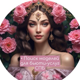 ИЩУ МОДЕЛЬ СПБ | МСК