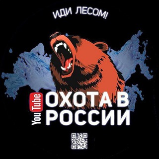 ОХОТА В РОССИИ И СНГ