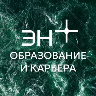 ОБРАЗОВАНИЕ И КАРЬЕРА В ЭН+
