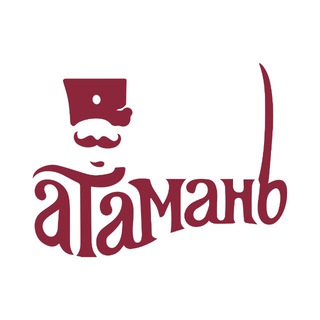 АТАМАНЬ КАЗАЧЬЯ