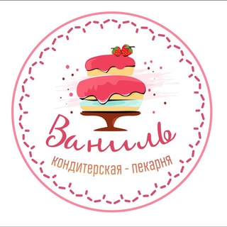 КОНДИТЕРСКАЯ ВАНИЛЬ