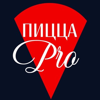 ПИЦЦА PRO
