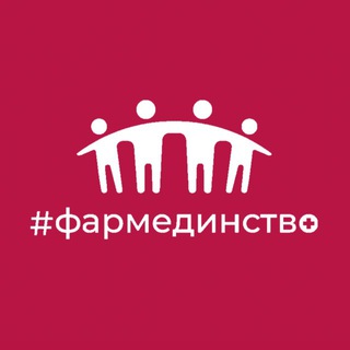 ФАРМЕДИНСТВО