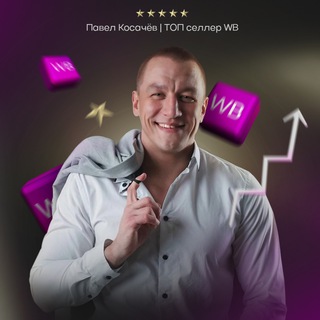 ПАВЕЛ КОСАЧЁВ | BOSS WB