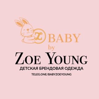 ДЕТСКАЯ БРЕНДОВАЯ ОДЕЖДА ZOEYOUNGBABY