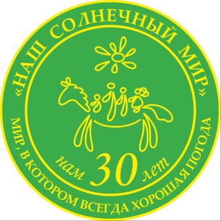 АНО «НАШ СОЛНЕЧНЫЙ МИР»