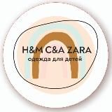 ДЕТСКАЯ ОДЕЖДА H&M C&A ZARA