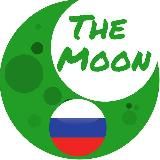  THE MOON RU