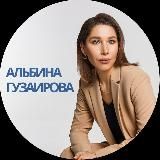 ЮРБИЗНЕС | АЛЬБИНА ГУЗАИРОВА