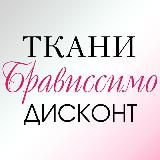 BRAVISSIMO_SALE БРАВИССИМО-ДИСКОНТ ИРКУТСК 