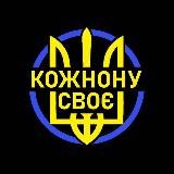КОЖНОМУ СВОЄ: НОВОСТИ УКРАИНЫ 