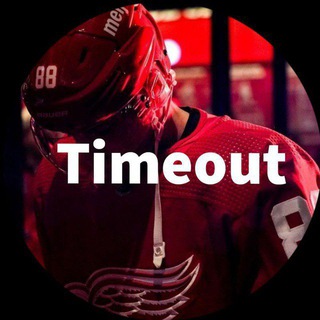 TIMEOUT | ХОККЕЙ | ИВАН НЕВСКИЙ