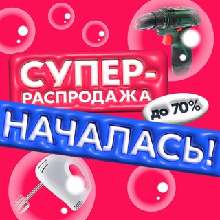 СКИДКИ НА ТЕХНИКУ️️