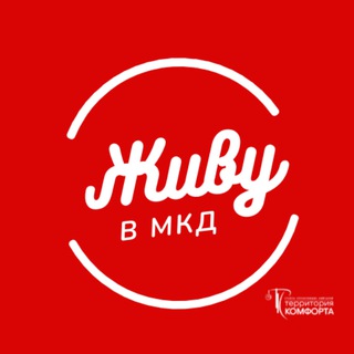 ЖИВУ В МКД (ЖКХ)
