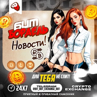 БИТБОРДЕЛЬ