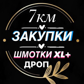 ШМОТКИ XL+ “MA LAMODE”7 КМ