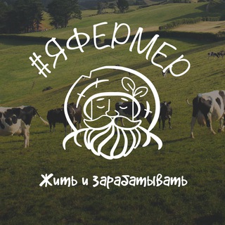 ФЕРМЕРЫ ПОДМОСКОВЬЯ