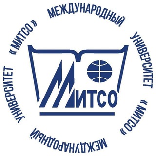 МЕЖДУНАРОДНЫЙ УНИВЕРСИТЕТ «МИТСО»