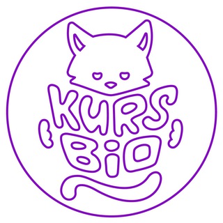 ОНЛАЙН-ШКОЛА ПО БИОЛОГИИ И ХИМИИ KURSBIO