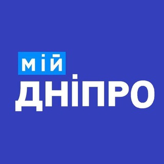 МОЙ ДНЕПР