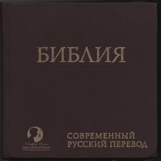 АУДИО-БИБЛИЯ | РБО 2011