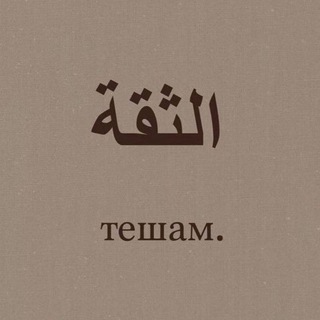 ТЕШАМЕ ХИЛА.