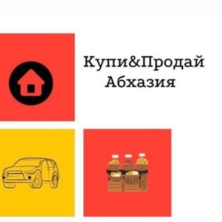 КУПИ&ПРОДАЙ АБХАЗИЯ