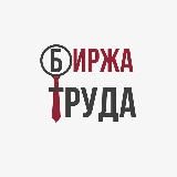 БИРЖА ТРУДА | РАБОТА В УЗБЕКИСТАНЕ