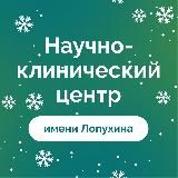 ФНКЦ ФХМ ИМ. ЛОПУХИНА