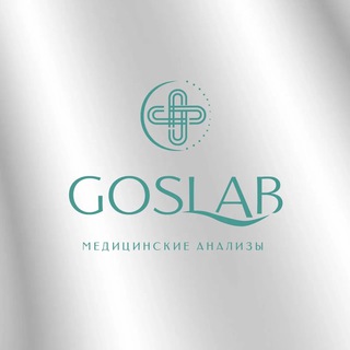 ПРО АНАЛИЗЫ-GOSLAB