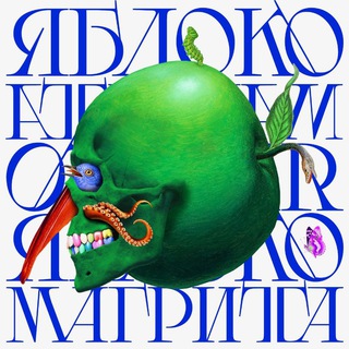 ЯБЛОКО МАГРИТТА