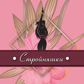 СТРОЙНЯШКА. ПРАВИЛЬНОЕ ПИТАНИЕ, ПОХУДЕНИЕ, ДИЕТЫ