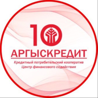 КПК ЦФС «АРГЫСКРЕДИТ»