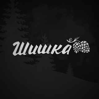 ШИШКА — СЕТЬ КАЛЬЯННЫХ И ВЕЙП МАГАЗИНОВ