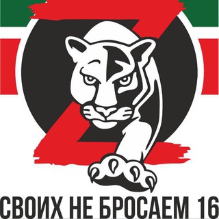 СВОИХ НЕ БРОСАЕМ 16