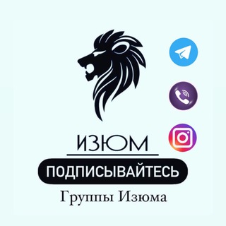 ГРУППЫ ИЗЮМА 