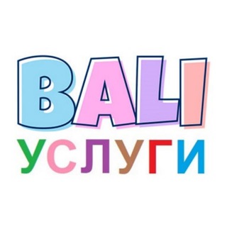 УСЛУГИ И ОБЪЯВЛЕНИЯ НА БАЛИ