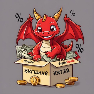 ВИГІДНИЙ КИТАЙ